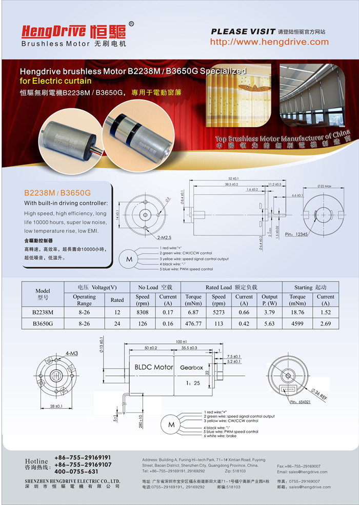 恒驅(qū)電機電動門窗簾專用直流無刷電機