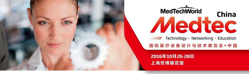 2016國際醫(yī)療設(shè)備展