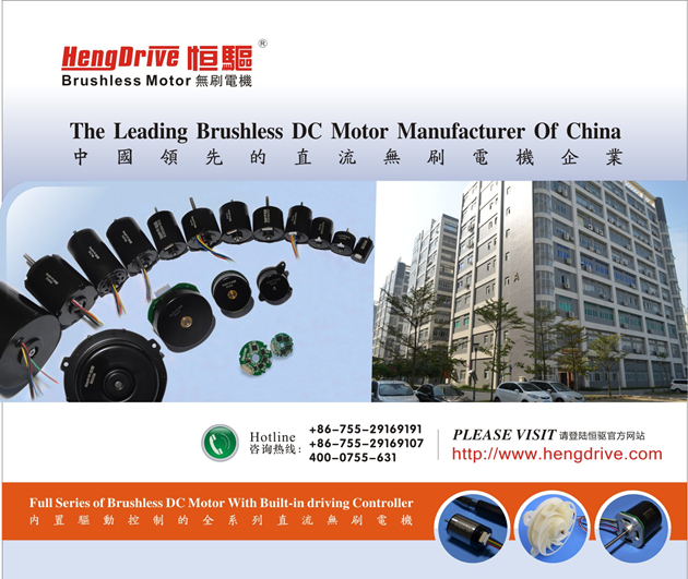 恒驅(qū)無刷直流電機(jī)