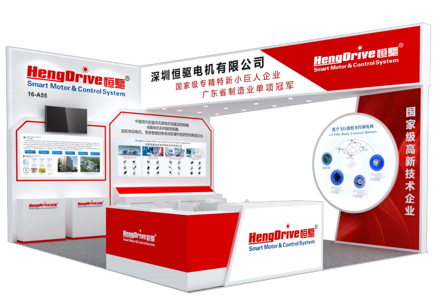 誠(chéng)邀蒞臨 | 恒驅(qū)電機(jī)與您相約第二十七屆高交會(huì)低空經(jīng)濟(jì)與商業(yè)航天博覽會(huì)