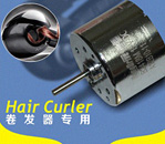 卷發(fā)器專用無刷電機(jī)B2418M